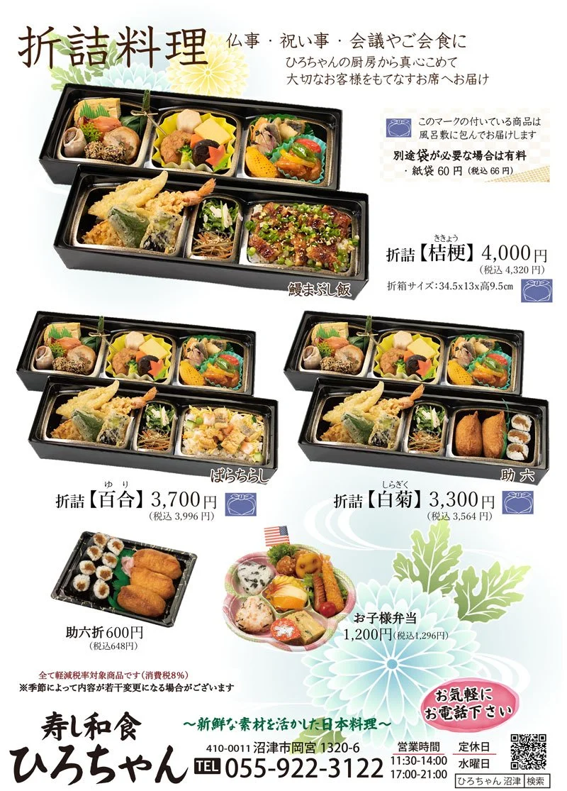 折詰料理